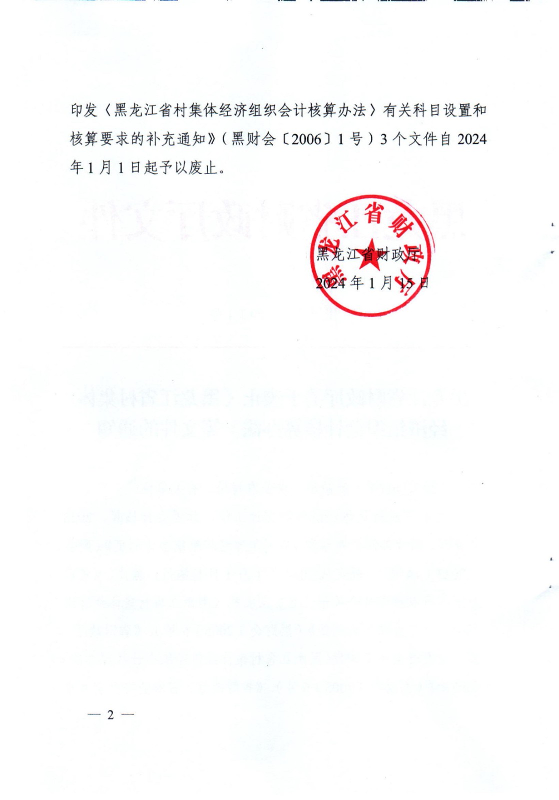 黑龙江省会计管理局
